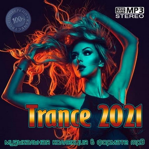 Trance 2021 (2021)
