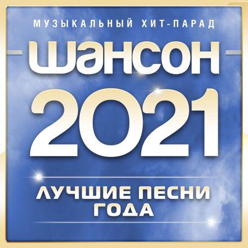  2021  (2021) FLAC