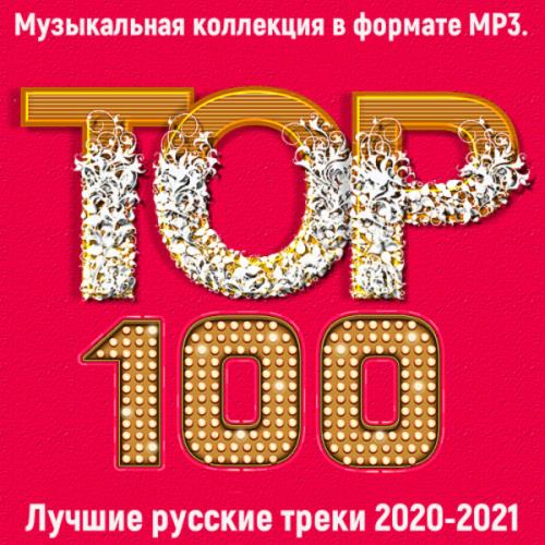  100:    (2020-2021) (2021)