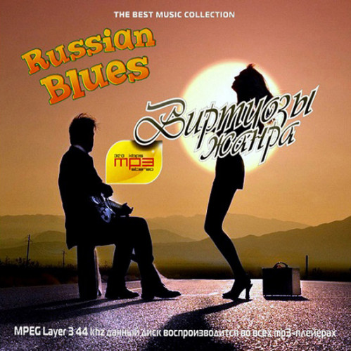   - Russian Blues (2CD) (2021)
