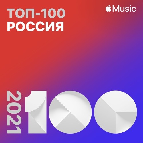 Top Songs of 2021 Russia (2021)