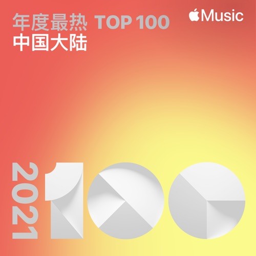 Top Songs of 2021 China (2021)