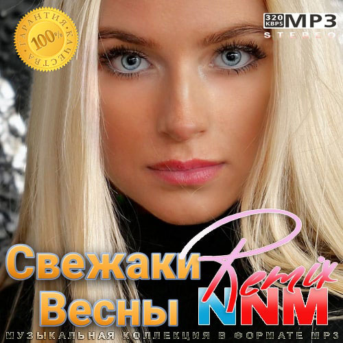   Remix NNM (2022)