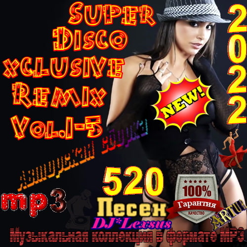 Super Disco xclusive Remix Vol.1-5 (2022)
