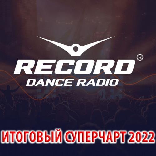 Радио Рекорд Итоговый Суперчарт 2022 (2023)
